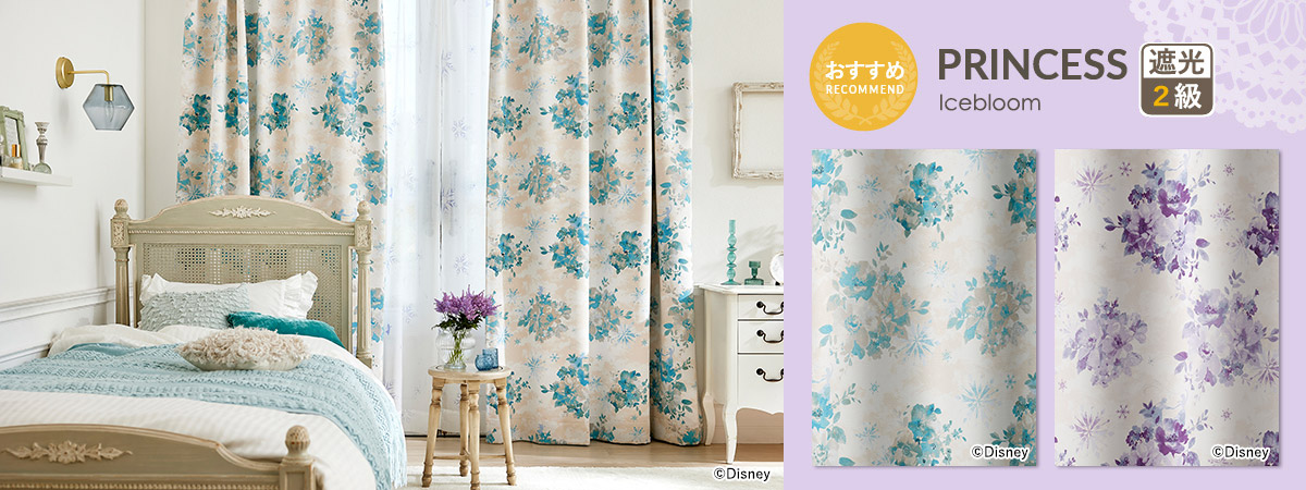 プリンセス アイスブルーム