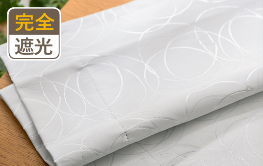 光沢のあるサークル柄がおしゃれな白い完全遮光カーテン