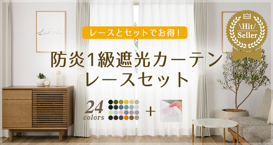 選べる!おトクなレースセット