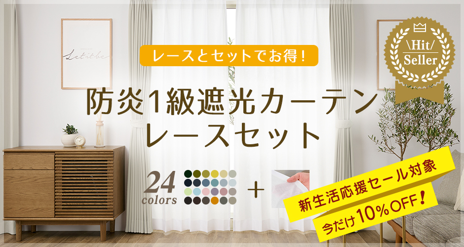 選べる!おトクなレースセットセール用