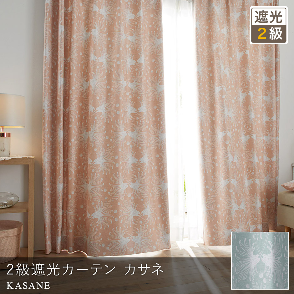 【2級遮光カーテン】ガーベラの花が交差したエレガントな北欧デザイン　カサネ