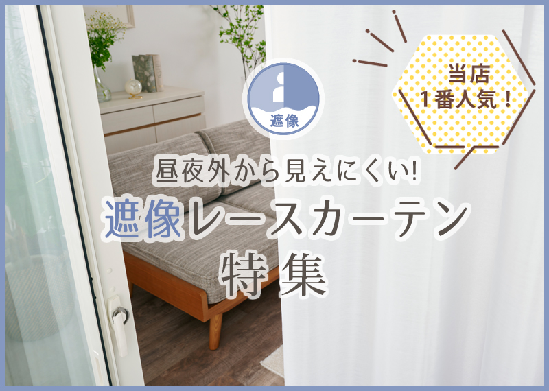 遮光カーテン通販専門店｜ふくろうのカーテン