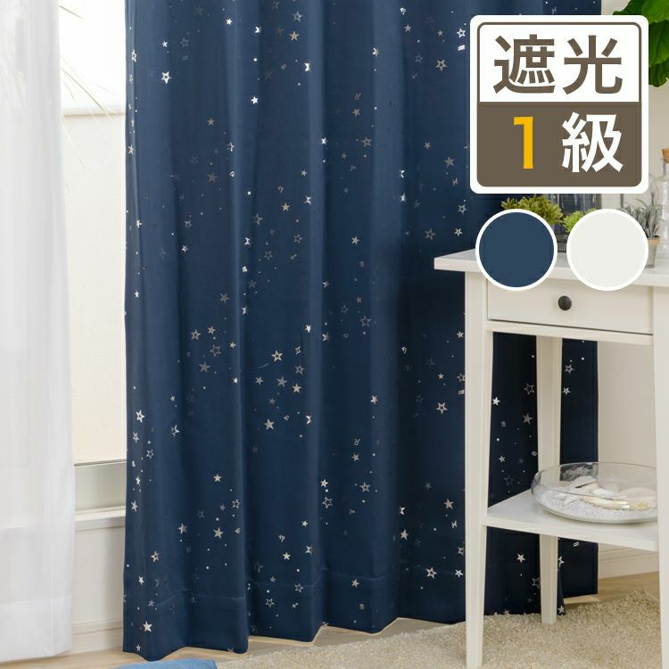 楽天市場】星 スター（カーテン・ブラインド｜インテリア・寝具