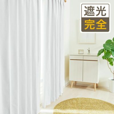 ホワイト系遮光カーテン商品一覧 | ふくろうのカーテン