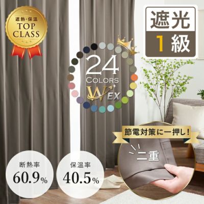 一級遮光カーテン オーダー】【形状記憶】遮音遮熱保温安眠1級遮光カーテン