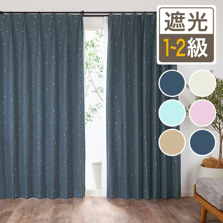 6色 子供部屋に！きらめく星柄がかわいい1・2級遮光カーテン ロケット2