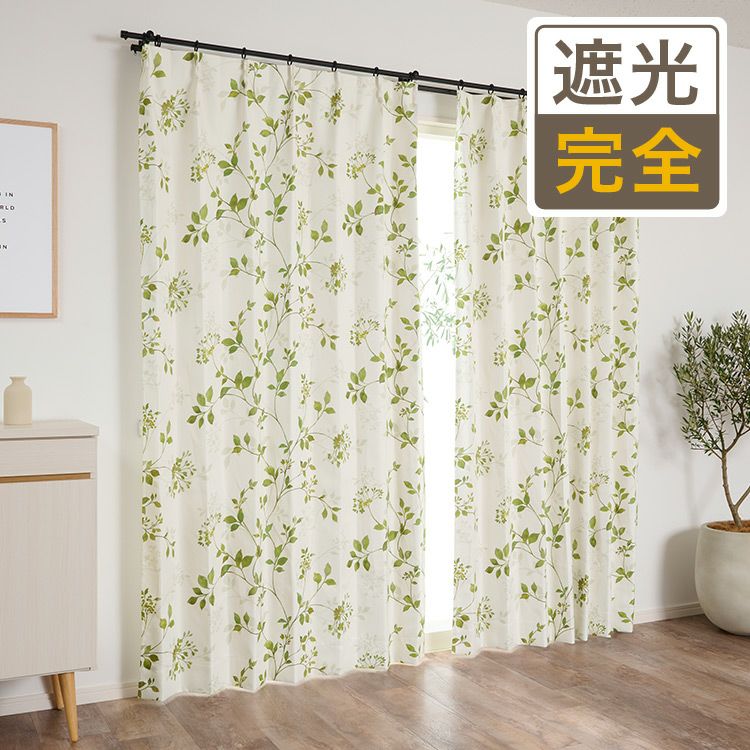やさしい水彩リーフ柄がおしゃれな完全遮光カーテン D-1163 | 遮光